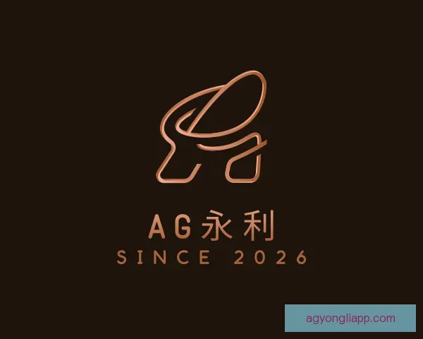 了解AG永利